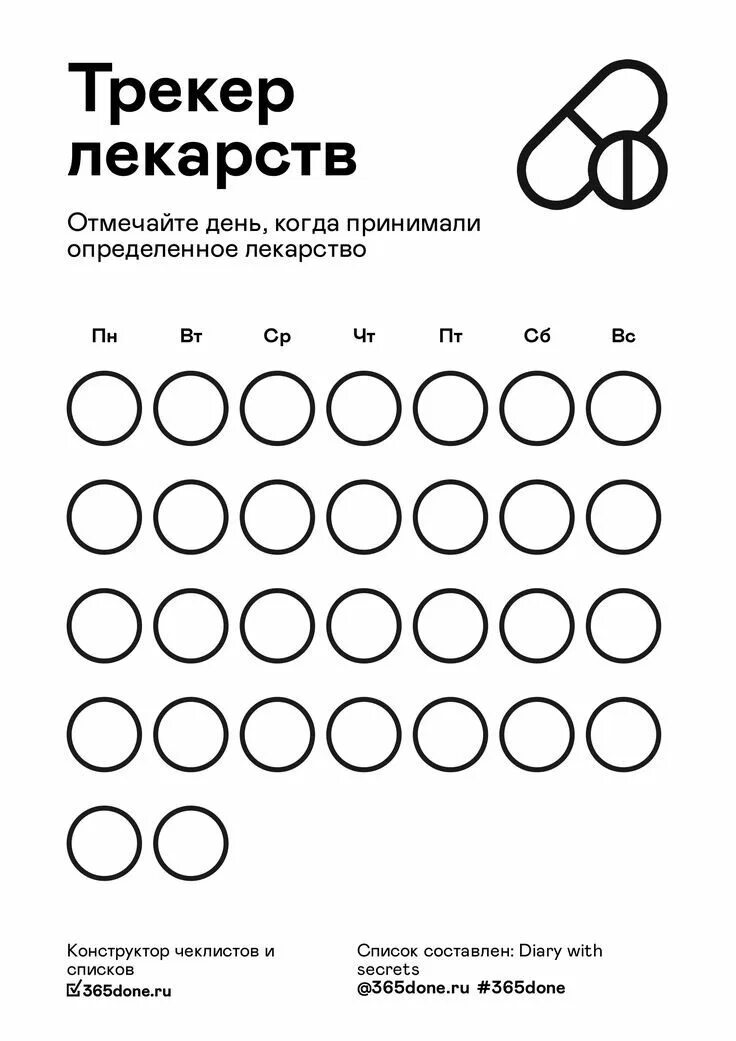 Трекер. Трекер добрых дел. Трешкр это Ято. Бизнес трекер. Кто такие трекеры