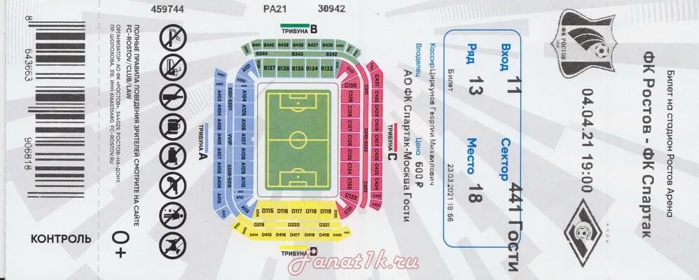 Ж билеты ростов на дону. Билеты ФК Ростов. Ростов Арена билеты. Электронный билет ФК Ростов. Билет ФК Ростов электронный билет.
