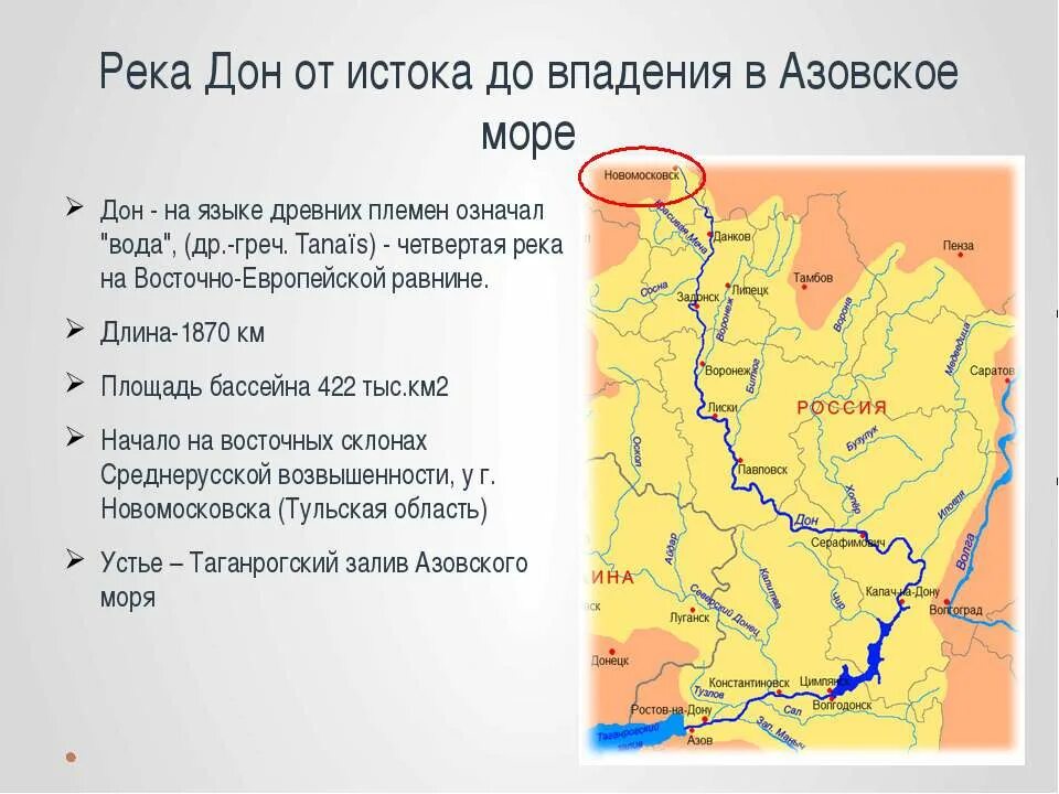 Почему протекает река. Река Дон Исток и Устье. Река Дон Исток и Устье на карте. Где находится Исток реки Дон. Где находится Исток реки Дон 4 класс окружающий мир.