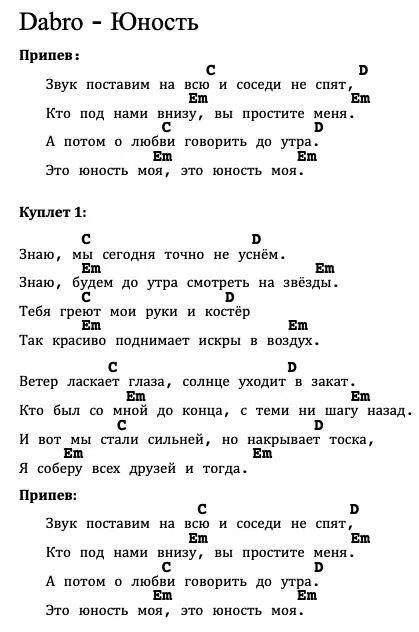 вечная молодость для гитары. вечная молодость аккорды. юность аккорды на гитаре. молодость аккорды бой. добро юность аккорды для гитары.