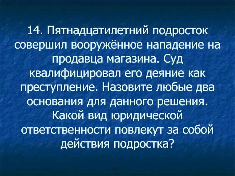 Инструкция при вооруженном нападении. Пятнадцатилетний гражданин имеет право. Сообщение по громкоговорителю о совершенном вооруженном нападении.