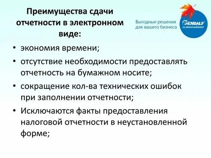Представить отчет налогу представить