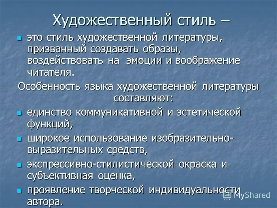 Художественный стиль текст 2 предложение