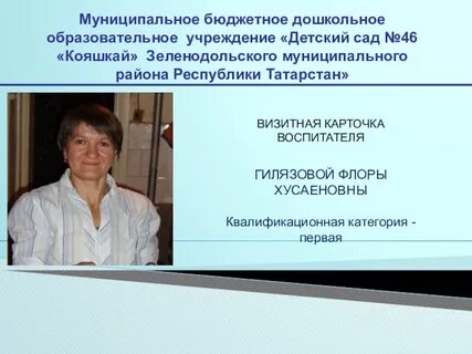 Визитная карточка воспитателя 2023