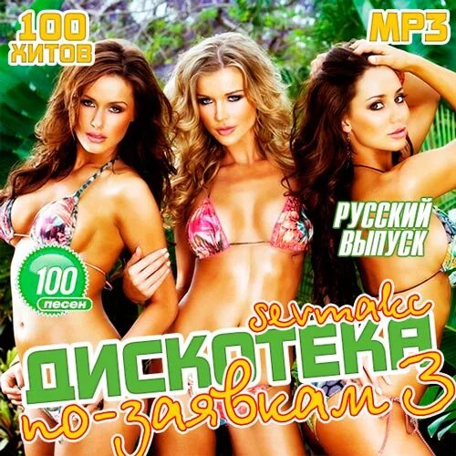 фантазер дискотека слушать