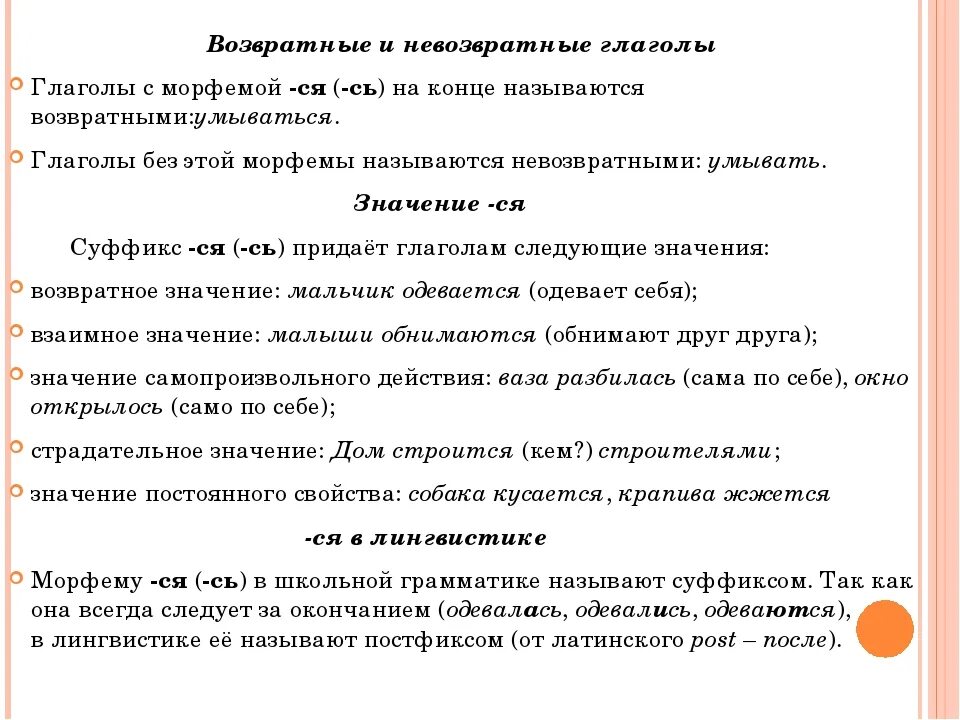 Как определить возвратность глагола 6 класс. Возвратные глаголы в русском языке. Возвратные глаголы примеры. Возвратные и невозвратные глаголы. Возравтнан и невозвраьнын гдаглды.