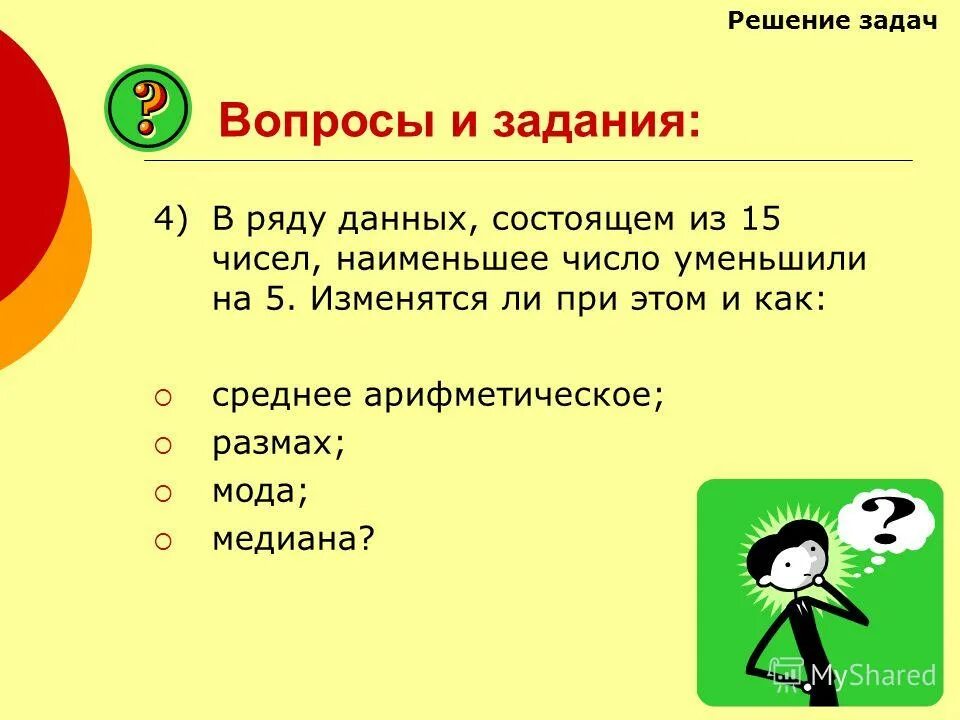 Среднее арифметическое ряда состоящего из 9 чисел. Среднее арифметическое ряда состоящего из 9 чисел