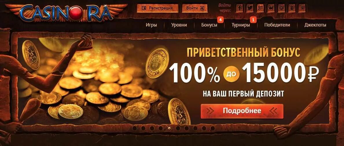 Бонусы казино. Бонус к депозиту. Casino ra бездепозитный бонус. Казино ра.