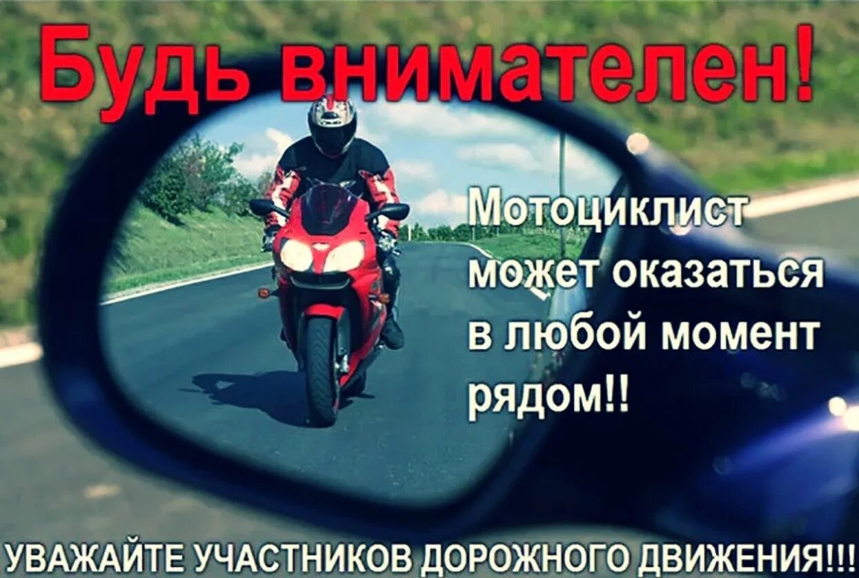 Новые правила мотоциклы. Безопасность на дороге мотоциклы. Безопасность на мопеде. Памятка мотоциклисту на дороге. Мотоцикл на дороге.