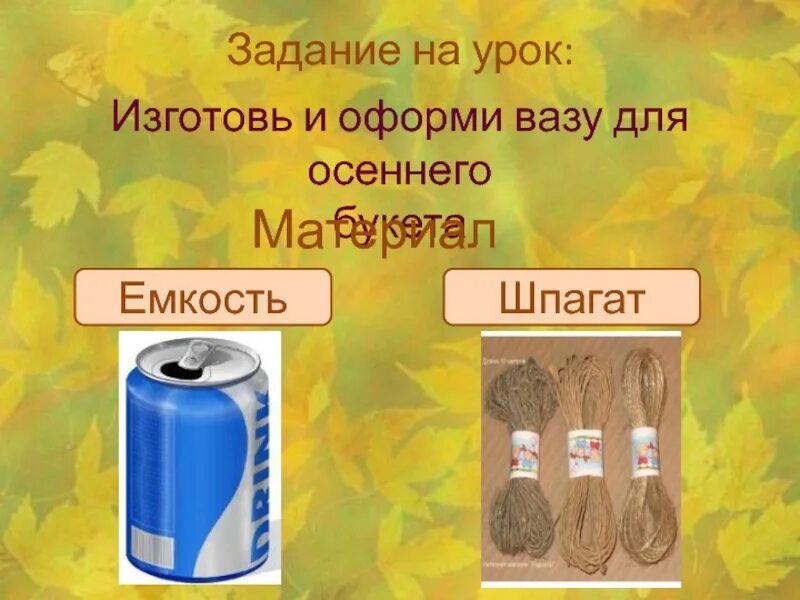 Презентация к уроку технологии 4 класс. Ваза урок технологии 4 класс. Вазы 4 класс технология. Основа для вазы 4 класс технология. Технология 4 класс перспектива ваза.