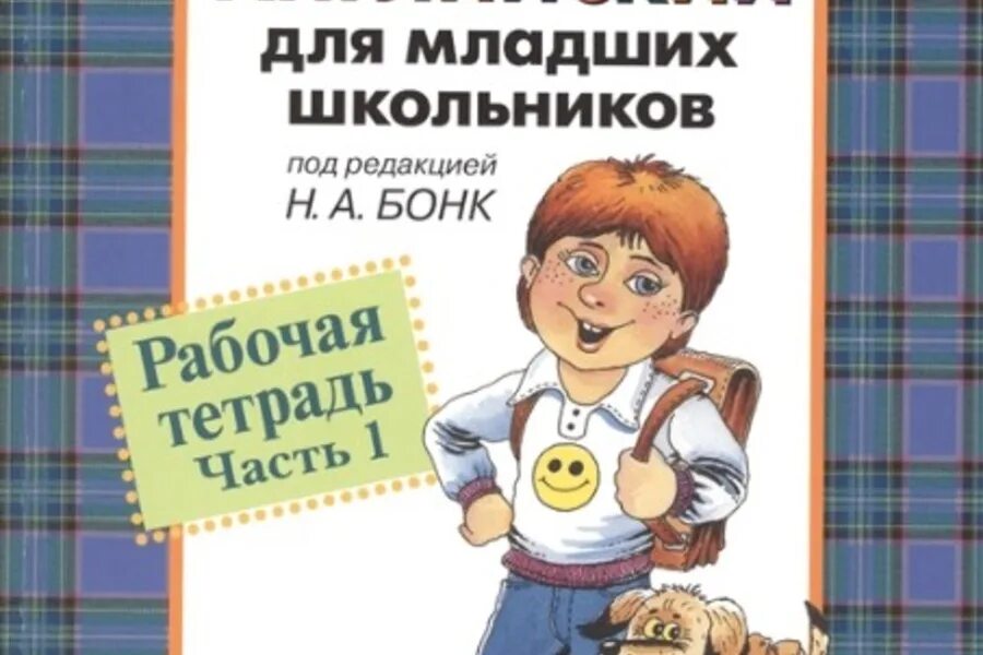 Английский для младших школьников. Учебник английский для младших школьников. Шишкова Вербовская английский для младших школьников. Учебник Бонк для младших школьников. Шишкова английский для младших школьников рабочая тетрадь