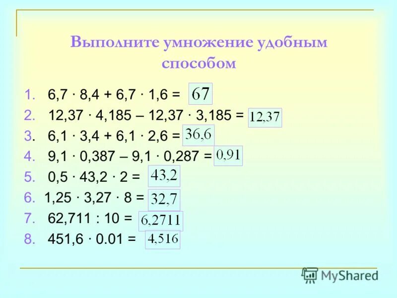 Выполните умножение 3 7 10