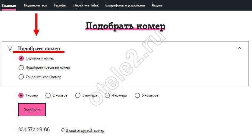 Теле2 можно ли поменять номера. Теле2 смена номера. Замена номера теле2 через личный кабинет. Как сменить номер телефона теле2. Изменения номера теле2.