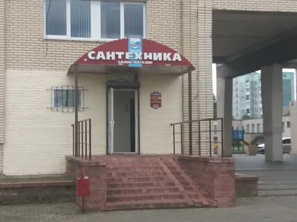 Магазин сантехники на горького