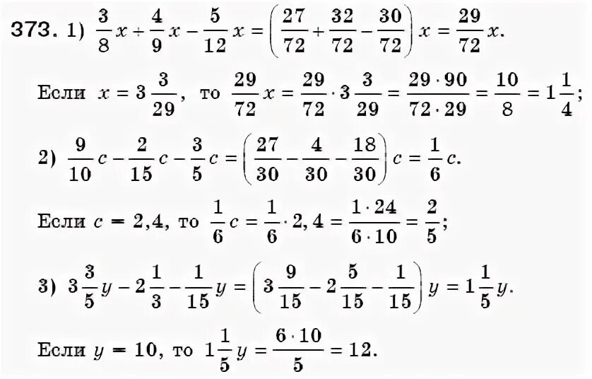 Математика 6 класс Мерзляк 373.
