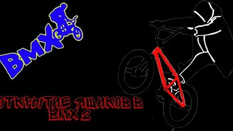 Bmx 2 чит