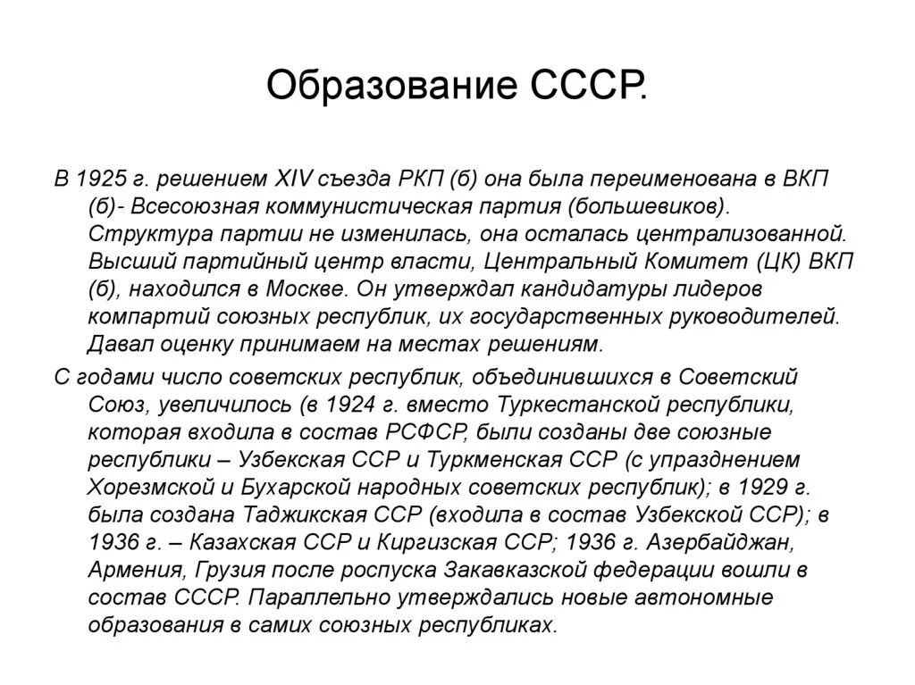 Образование ссср. Образование советских Социалистических республик. Оценки образования СССР. Завершение гражданской войны и образование СССР.