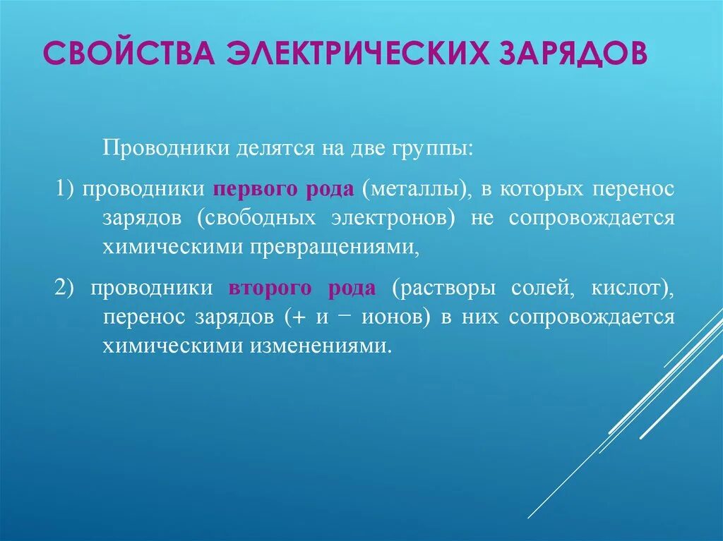 Свойства электрического заряда. Перечислите свойства электрических зарядов. Свойства Эл заряда. Перечислите основные свойства электрического заряда.