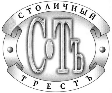 Трести