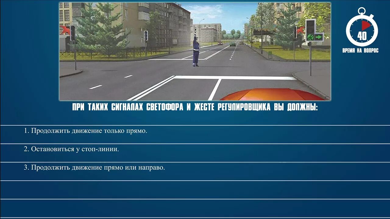 Правила пдд тест 2024. Вопрос 14 ПДД. При движении в каком направлении вы должны уступить дорогу трамваю. Вопросы ПДД Уступи дорогу. Вопросы ПДД перекрестки.