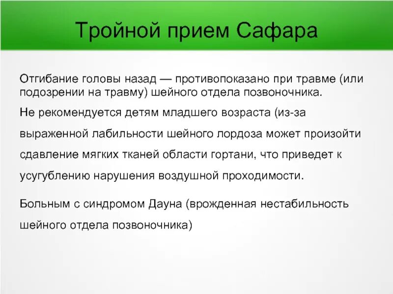 Тройной прием алгоритм. Прием тройной прием Сафара. Тройной прием Сафара картинки.