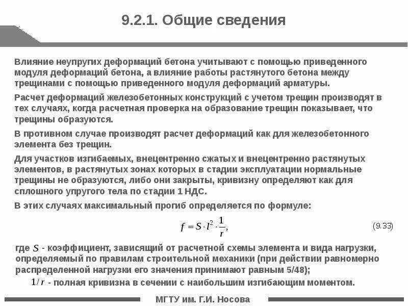 Вторая группа предельных состояний ЖБК. Стадии предельных состояний. Первое и второе предельное состояние ЖБК. 2 Группа предельных состояний нагрузки.