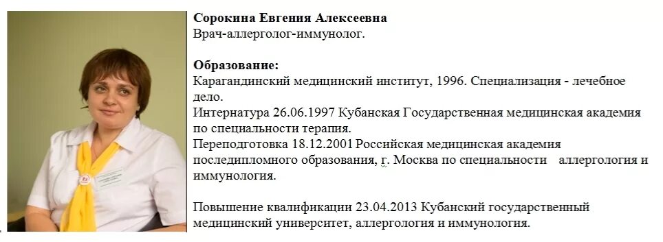 сергеева ольга николаевна иммунолог, аллерголог. маммолог диагностический центр. диагностический центр врач аллерголог. диагностический центр врач аллерголог. запись к врачу аллергологу.