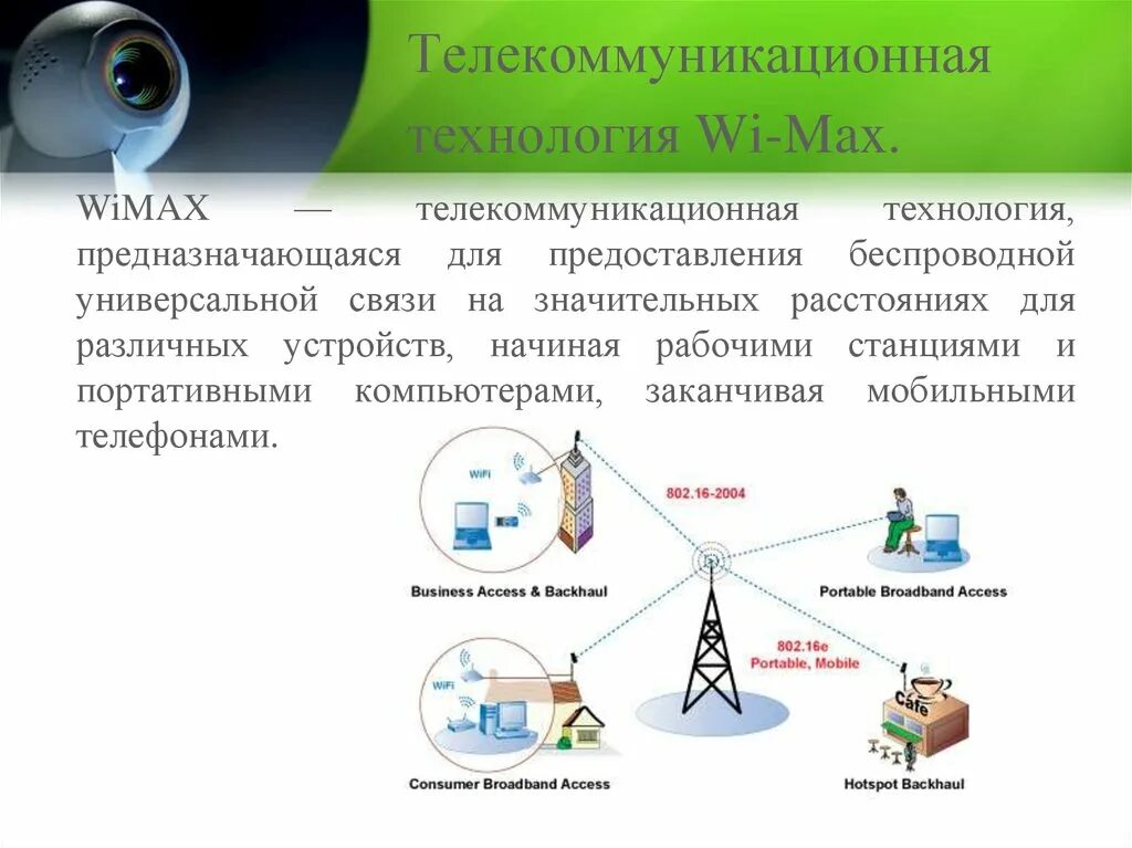 Телекоммуникации технологии. Виды телекоммуникационных технологий. Технологии беспроводной связи. Использование телекоммуникационных технологий.