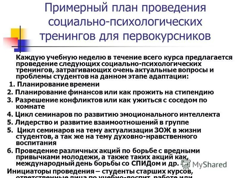 социально психологические проблемы студентов. психологические проблемы студентов. проблемы обучения в вузе. психологические проблемы адаптации первокурсников. адаптация студентов к условиям обучения.