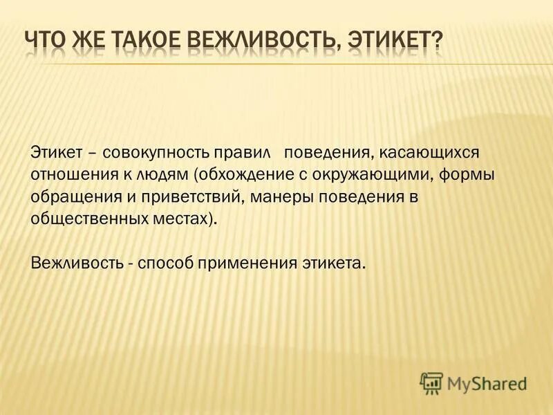 Этикет совокупность правил. Правил поведения касающихся внешнего проявления. Карты этики. Примеры этикета. Правил поведения касающихся внешнего проявления.