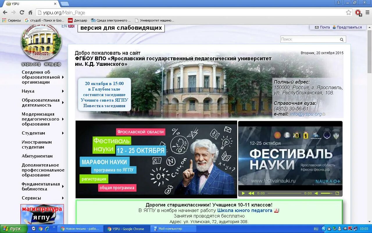 ЯГПУ. ЯГПУ им Ушинского выпуск 1996 года. Даскал ЯГПУ. Мудл ЯГПУ.