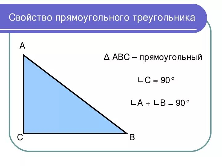 Урок свойства прямоугольного треугольника 7 класс. Свойства прямоугольного треугольника 8 класс. Свойства прямоугольного треугольника 7. Некоторые свойства прямоугольных треугольников. Свойства прямоугольного треугольника 7 класс.