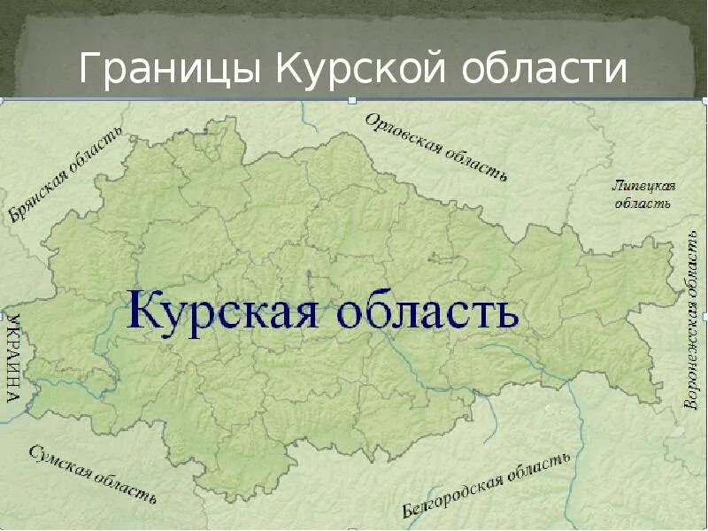 Курская область граница с какой областью украины