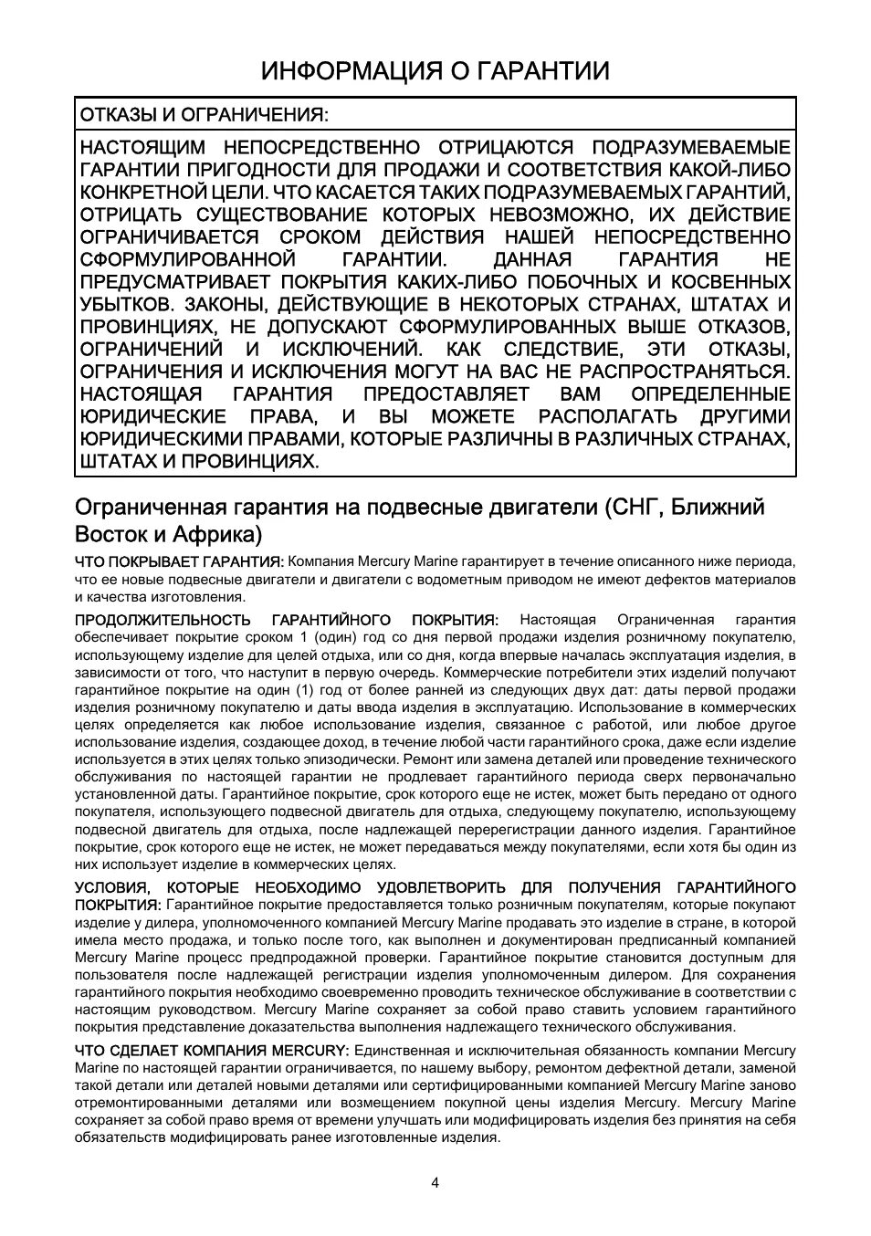 Информация о гарантии. Инструкция по Меркурий 15. Меркурий руководство по эксплуатации. Программа Mercury инструкция. Меркурий прибор инструкция по применению.