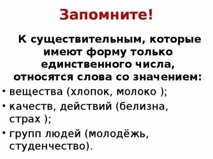 Только единственное число 10 слов. Только единственное число 10 слов