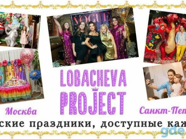 Лобачева проджект детские. Lobacheva project. Лобачев проджект детские. Лобачева аниматоры. Лобачев проджект детские.