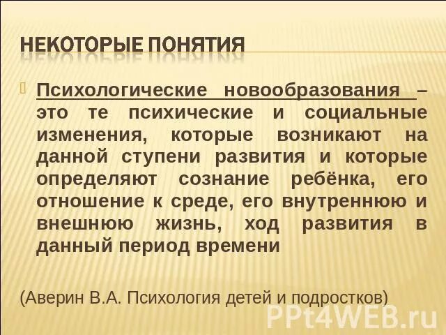 Психические и социальные изменения возникающие