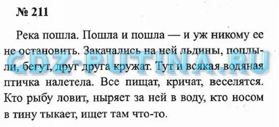 Русский 3 класс номер 119. Русский язык 3 класс 2 часть стр 119 номер 211. Русский язык 3 класс вторая часть. Русский язык 3 класс 2 часть стр 112. Русский язык 3 класс 2 часть упражнение 2.