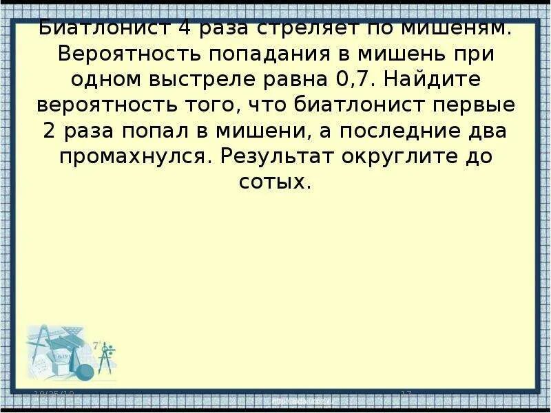 Стрелок 3 раза попадает по мишеням. Вероятность стрельбы по мишеням. Стрелок четыре раза стреляет по мишеням вероятность. Вероятность попадания в мишень 0,4. Стрелок стреляет по мишени 3 раза.