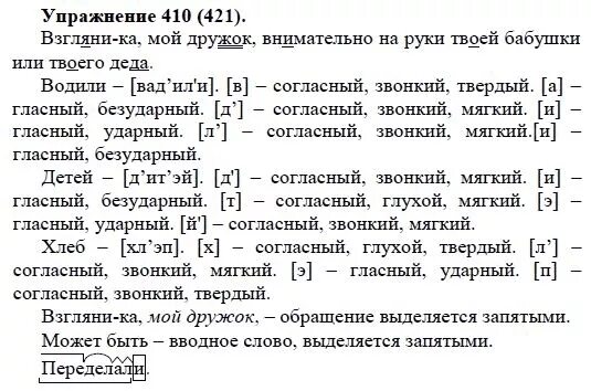 Русский язык часть 2 упражнение 410. Русский язык 5 класс учебник 1 часть практика ответы. Упр 410 русский язык 5 класс. Русский язык 5 класс 2 часть страница 18 упражнение 410. Русский язык 5 класс упражнение 690