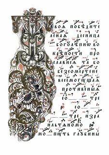 Книги славянские буквицы