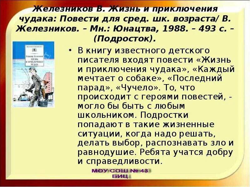 Краткое содержание каждый мечтает о собаке железников. Краткое содержание каждый мечтает о собаке железников