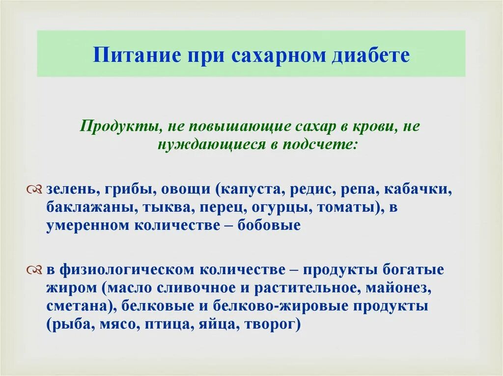 Диета при повышенном сахаре в крови. Диета при высоком сахаре. Диета при повышении Глюкозы в крови. Диета для снижения сахара.