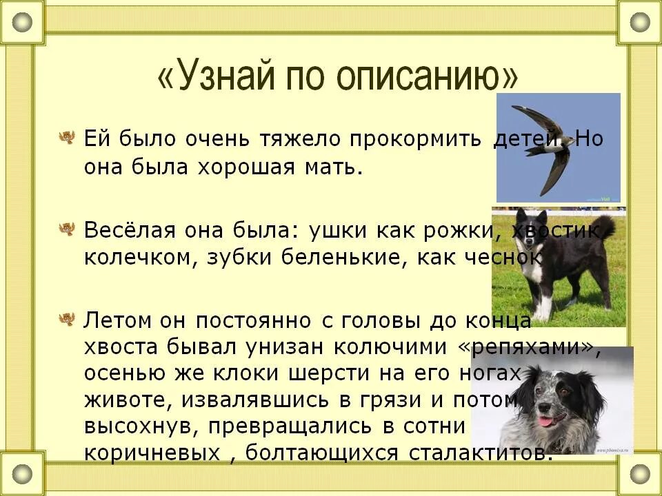 Как определить автора произведения. Узнай по описанию. Узнай по описанию кто это. Узнай героя по описанию. Узнай героя по описанию из какого произведения.