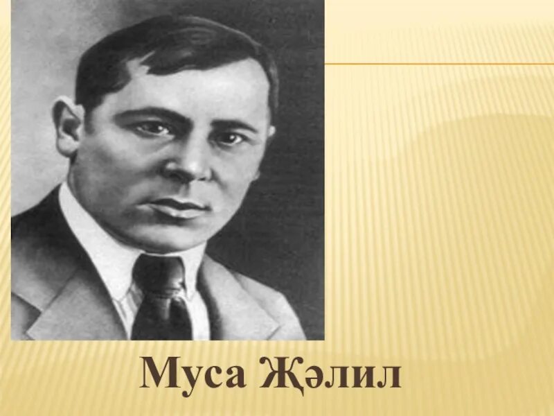 Татарский писатель 4. Муса Джалиль. Портреты татарских поэтов. Татарские Писатели для детей. Портреты татарских писателей и поэтов.