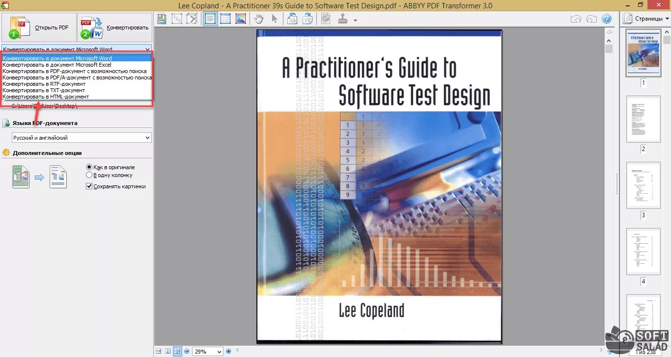 Перевести документы пдф на английский. Ли Копланд тест дизайн. A Practitioner's Guide to software Test Design. Lee Copeland. A Practitioner's Guide to software Test Design. Как пдф файл преобразовать в ворд.