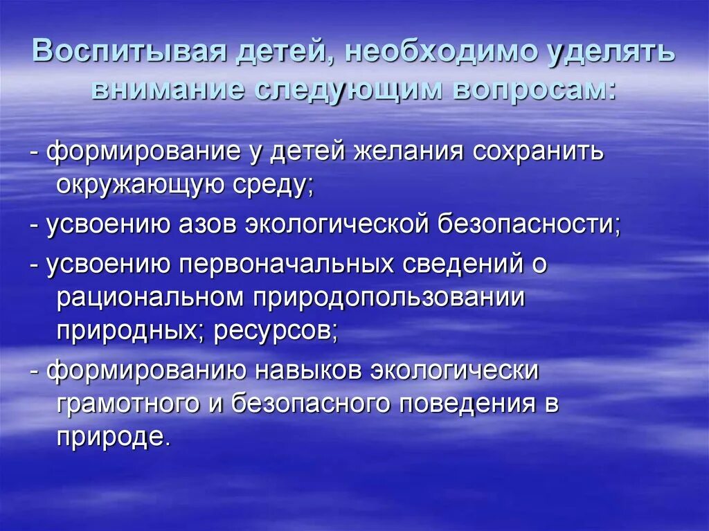 Современная экологическая теория. Концепция экологического образования дошкольников. Концепция экологического воспитания дошкольников. Концепция экологического воспитания детей дошкольного возраста. Концепция экологического воспитания и образования это.