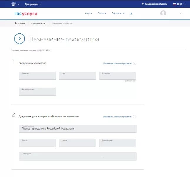 Заявление на техосмотр госуслуги