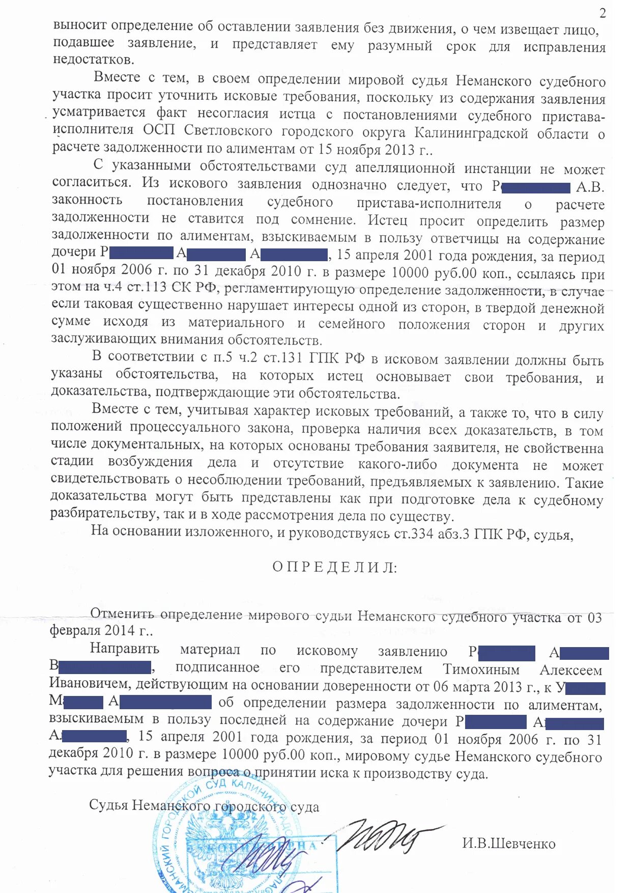 Исковое заявление без движения. Ходатайство об оставлении искового заявления без движения. Определение суда об оставлении заявления без движения. Определение об оставлении искового заявления без движения образец. Апк рф оставление без движения