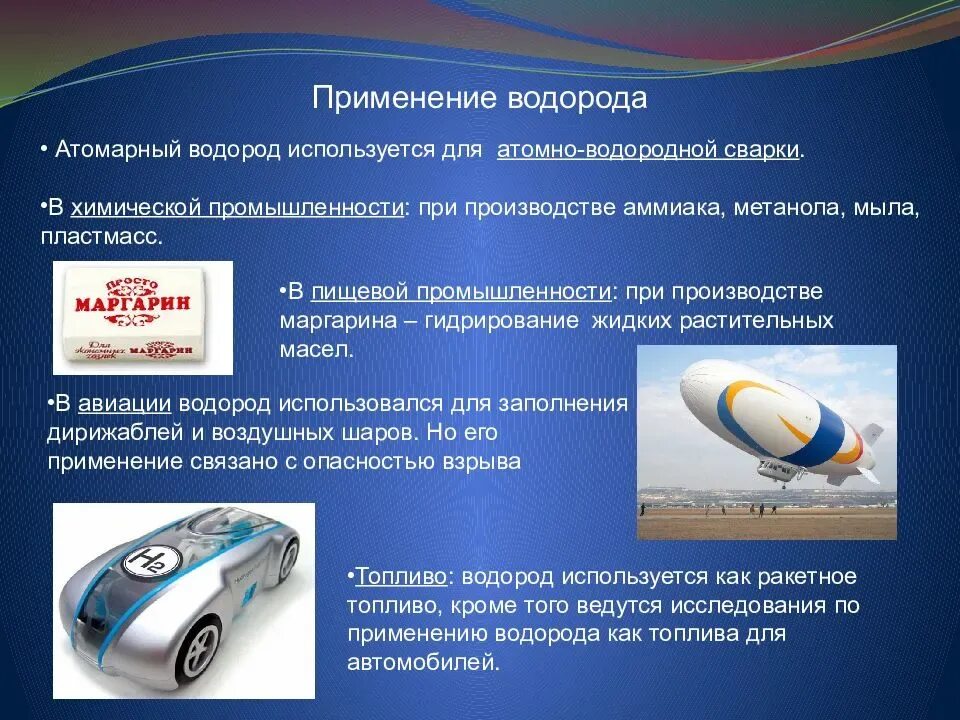 Применение водорода презентация. Применение водорода. Водород применяется. Водород в промышленности используется.